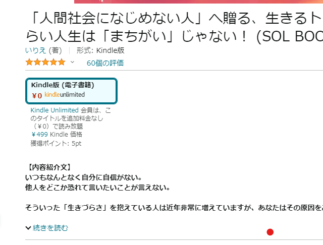 トリセツ。2冊目の出版であり、7部門ベストセラーとなった。