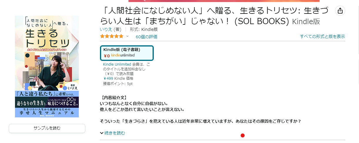 トリセツ。2冊目の出版であり、7部門ベストセラーとなった。