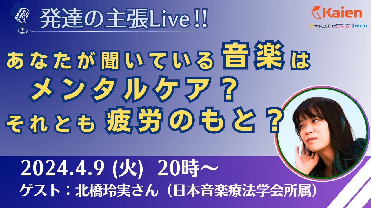 あなたが聞いている音楽はメンタルケア？それとも疲労のもと？