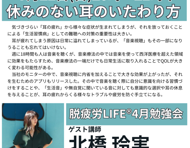 脱疲労LIFE🄬コミュニティに登壇しました