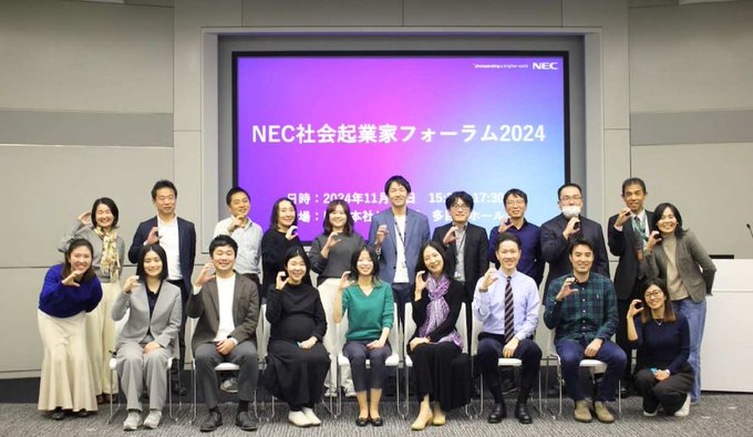 NEC社会起業家フォーラム2024