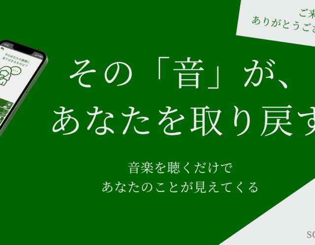 その「音」が、あなたを取り戻す