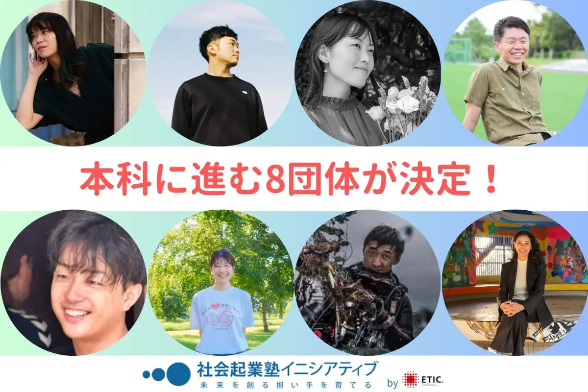 NEC社会起業塾採択
