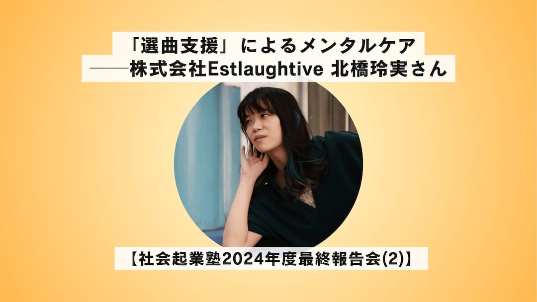 NPO法人ETIC.のオウンドメディアDRIVEに掲載されました！
