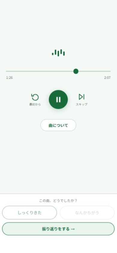 反応を答える画面