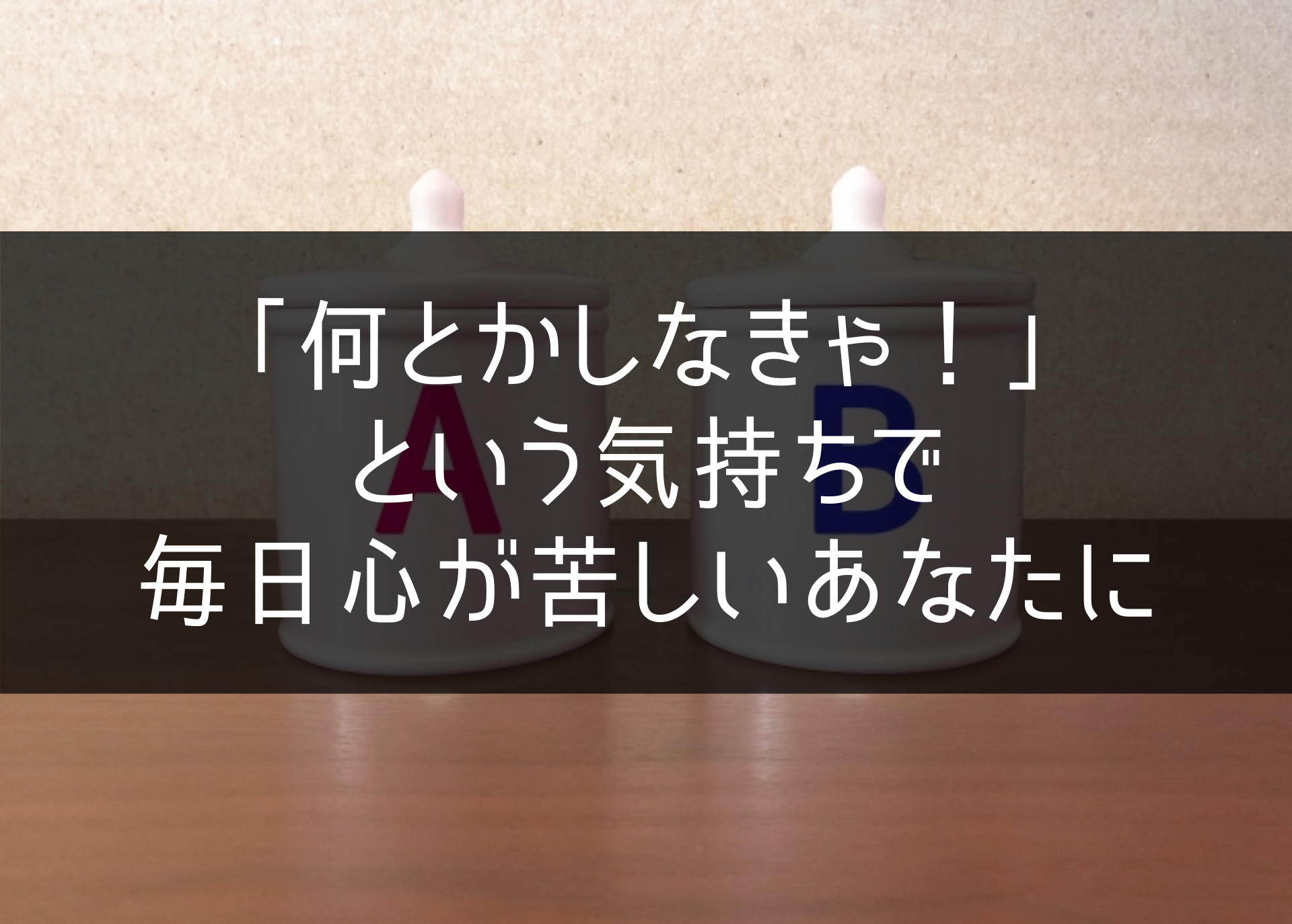 Hspさん必見 何とかしなきゃ という気持ちで毎日心が苦しいあなたに あなたの 本音 も やりたいこと も他人を恐れずに表現しませんか